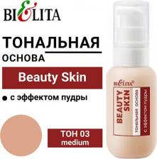 Макияж Белита Тональное средство Тональная основа с эффектом пудры Beauty Skin 4810151036638