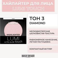 Макияж BelorDesign Хайлайтер для лица Хайлайтер Lumi Touch