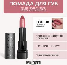 Макияж BelorDesign Помада для губ Губная помада "BE Color" 4810156046892