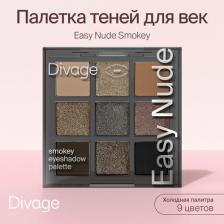 Макияж Divage Палетка теней для век Easy Nude Smokey eyeshadow palette