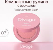Макияж Divage Румяна компактные Solo Compact Blush, тон 03