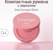 Макияж Divage Румяна компактные Solo Compact Blush, тон 04