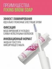 Макияж Estrade Гель для бровей Мыло для бровей Fixing Brow Soap