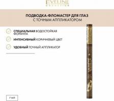 Макияж Eveline Подводка для глаз `` `VARIETE` BROWN EYELINER с аппликатором тон коричневый
