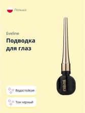 Макияж Eveline Водостойкая подводка для глаз Celebrities Eyeliner, черный, 3 мл