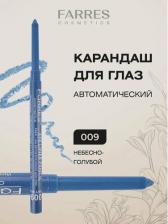 Макияж Farres к_farres_кар.атомат.mb001_017 яркое серебро 0A7080017
