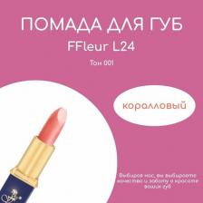 Макияж FFleur Губная помада в синем пенале 4712826235837