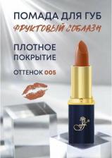Макияж FFleur Губная помада в синем пенале 4712826235998