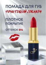 Макияж FFleur Губная помада в синем пенале 4712826236193