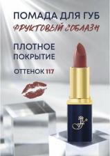 Макияж FFleur Губная помада в синем пенале 4716112250726
