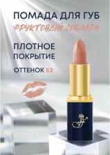 Макияж FFleur Помада для губ Фруктовый соблазн L24 4712826239828
