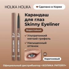 Макияж Holika Holika Подводка-карандаш для глаз Вандер Дроуинг Скинни, 03 грецкий орех / Wonder Drawing Skinny Eyeliner Walnut Brown 0,14 г