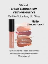 Макияж Inglot Блеск для губ Volumizing Lip gloss 56 темно-бежевый