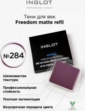 Макияж Inglot Тени для век Matte Freedom NF, 3 г