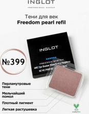 Макияж Inglot Тени для век перламутровые freedom pearl refil 399