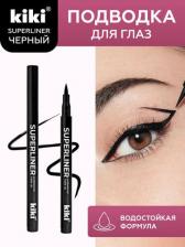 Макияж Kiki Кики Подводка д/глаз SUPERLINER черная