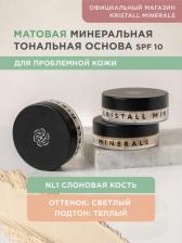 Макияж Kristall Minerals Основа матовая "Слоновая кость", для проблемной кожи 8 г