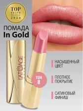 Макияж L'atuage Cosmetic губная помада тон 008 перл