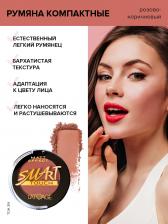 Макияж L'atuage Cosmetic румяна компактные smart touch тон 214