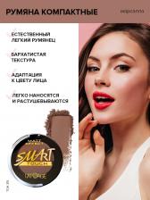 Макияж L'atuage Cosmetic румяна компактные smart touch тон 215