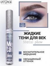 Макияж L'atuage Cosmetic Тени для век жидкие Metal Show т.722 3 гр / тени для век / контуринг для глаз / блестящие / тальк / косметика женская / макияж для глаз / подарок