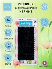 Макияж Lash&Go Черные ресницы для наращивания Lash Go 0,07 / D / 9 мм / 0.07 D 9мм