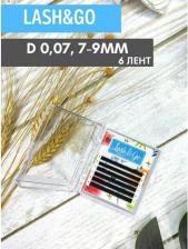 Макияж Lash&Go Черные ресницы Микс 6 линий D 0.07 7-9