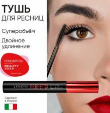 Макияж Limoni Тушь супер объем и удлинение "PERFETTA Volume Up Zoom Mascara" черная