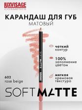 Макияж LUX Visage Карандаш для губ Soft Matte №602 Rose Beige, 1,5 г