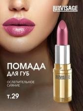 Макияж LUX Visage Помада для губ 4811329014281