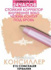 Макияж MAKE U MAKE Подводка-тени-каял для глаз 24 hours 1.2 г 1103727181614