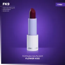 Макияж Manly PRO Нежная кремовая увлажняющая помада Flower Kiss 8006381120186