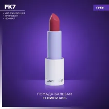 Макияж Manly PRO Помада для губ Flower Kiss кремовая, увлажняющая, Peony, 31 г