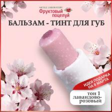 Макияж Nicole Laboratory Бальзам-тинт для губ, тон 1