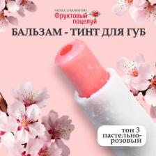 Макияж Nicole Laboratory Бальзам-тинт для губ, тон 3
