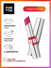 Макияж Pupa Помада Miss Starlight