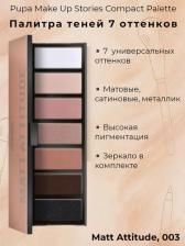 Макияж Pupa Тени для век Палетка теней для век Make-up Stories 8011607319367