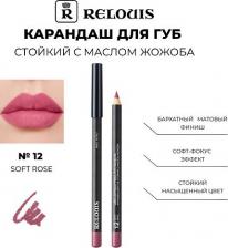 Макияж Relouis Карандаш для губ стойкий с маслом жожоба