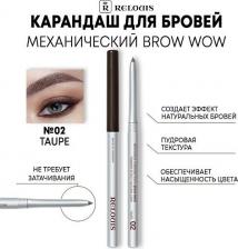 Макияж Relouis Карандаш механический для бровей Brow Wow, 14 г 4810438013116