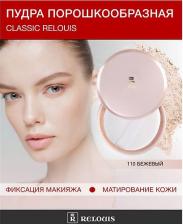 Макияж Relouis Пудра для лица Пудра порошкообразная Classic 4810438030793