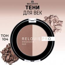 Макияж Relouis Тени для век Pro Eyeshadow Duo 4810438018920