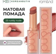 Макияж ROM&ND Помада для губ матовая 23 | Zero Matte Lipstick 23 Ruddy Nude 3g