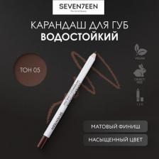 Макияж Seventeen Карандаш для век водостойкий т.05 с витамин.Е "Super Smooth W/P&Longstay коричневый, 1,2 гр