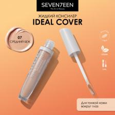 Макияж Seventeen Крем тональный т.07 "Ideal Cover Liquid Concelar" средний беж, 5 гр