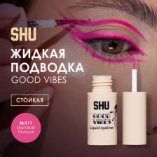 Макияж SHU Стойкая жидкая подводка для глаз Good Vibes №111 матовая фуксия