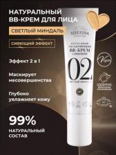 Макияж Siberina Натуральный увлажняющий BB крем, 30 мл/30 г, оттенок: слоновая кость, 1 шт