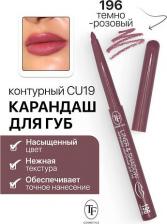 Макияж TF Cosmetics Карандаш для губ контурный автоматический Liner&Shadow dark pink тон 196