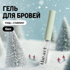 Макияж The Act Гель для бровей labs уход прозрачный фиксирующий 6 мл