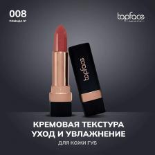Макияж TopFace Помада кремовая для губ "InStyle" PT156 (008)