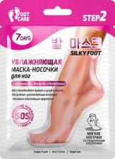 Носочки 7Days Маска-носочки для ног Foot care увлажняющие и восстанавливающие 40 г